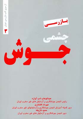 بازرسی چشمی جوش